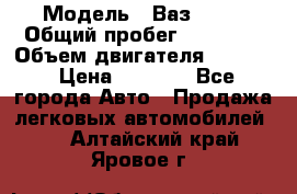  › Модель ­ Ваз 2106 › Общий пробег ­ 78 000 › Объем двигателя ­ 1 400 › Цена ­ 5 000 - Все города Авто » Продажа легковых автомобилей   . Алтайский край,Яровое г.